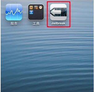 ios越狱是什么(ios越狱为什么要备份)-第4张图片-科技快讯 ios越狱是什么(ios越狱为什么要备份)-第4张图片-科技快讯