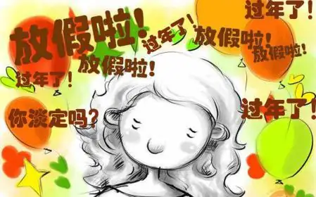 2017顺丰过年放假吗-2017顺丰过年放假时间过年一般什么时候放假-第1张图片-科技快讯 2017顺丰过年放假吗-2017顺丰过年放假时间过年一般什么时候放假-第1张图片-科技快讯