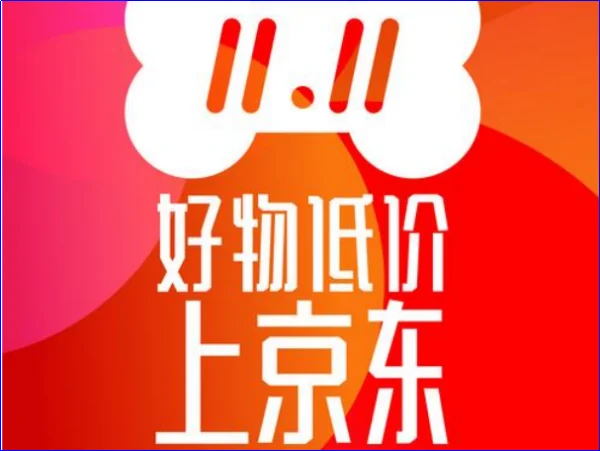 双十一京东开始了吗(怎么看京东双十一价格)-第1张图片-科技快讯