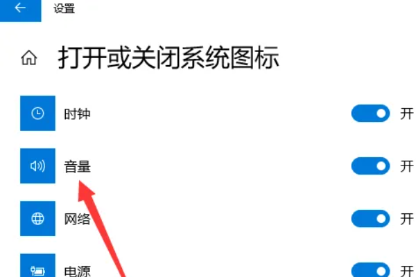 怎么恢复小喇叭图标(win10音量图标小喇叭不见了怎么办-)-第7张图片-科技快讯 怎么恢复小喇叭图标(win10音量图标小喇叭不见了怎么办-)-第7张图片-科技快讯