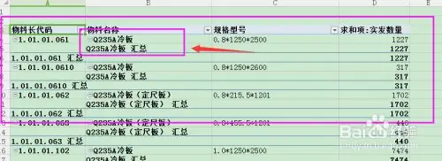 数据透视表如何让数据都在一列-数据透视表怎么更新数据-第5张图片-科技快讯