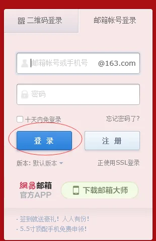 我要登陆我的163邮箱(163邮箱应该怎样登陆-)-第11张图片-科技快讯 我要登陆我的163邮箱(163邮箱应该怎样登陆-)-第11张图片-科技快讯