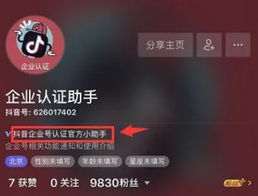 抖音怎样看是不是企业号抖音企业号和个人号区别-第3张图片-科技快讯 抖音怎样看是不是企业号抖音企业号和个人号区别-第3张图片-科技快讯
