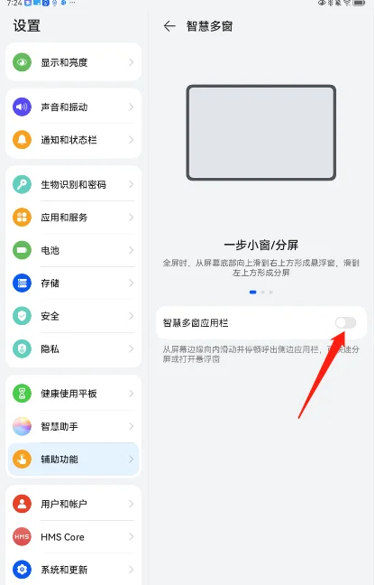 华为分屏怎么变成上下分屏(华为matepad11怎么分屏)-第14张图片-科技快讯 华为分屏怎么变成上下分屏(华为matepad11怎么分屏)-第14张图片-科技快讯