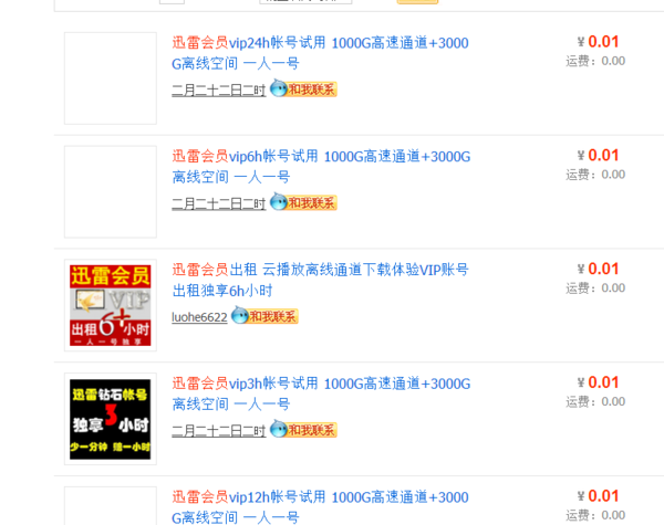 迅雷白金会员账号一天,私信(求一迅雷白金会员账号 下载游戏)-第2张图片-科技快讯 迅雷白金会员账号一天,私信(求一迅雷白金会员账号 下载游戏)-第2张图片-科技快讯