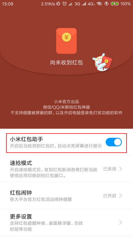 小米红包助手有哪些-小米了红包助手在哪-第4张图片-科技快讯