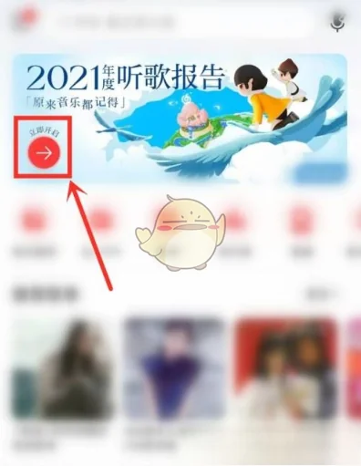 能看别人的网易云年度报告吗(网易云怎么看别人年度报告-)-第3张图片-科技快讯 能看别人的网易云年度报告吗(网易云怎么看别人年度报告-)-第3张图片-科技快讯