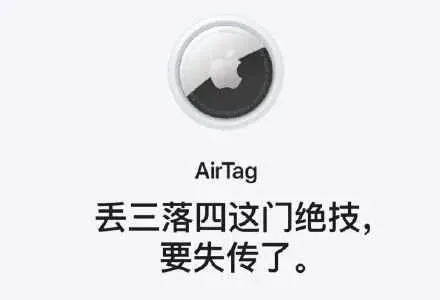 airtag有效距离是多少-苹果airtag有效距离--第7张图片-科技快讯 airtag有效距离是多少-苹果airtag有效距离--第7张图片-科技快讯