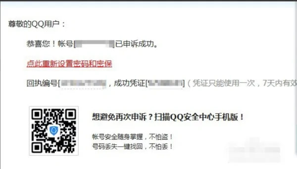 qq帐号申诉回执编号(qq申诉的回执编号是干什么的)-第7张图片-科技快讯 qq帐号申诉回执编号(qq申诉的回执编号是干什么的)-第7张图片-科技快讯