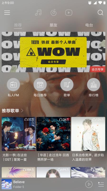 听音乐用哪个软件好推荐个(电脑听音乐哪个软件好)-第2张图片-科技快讯 听音乐用哪个软件好推荐个(电脑听音乐哪个软件好)-第2张图片-科技快讯