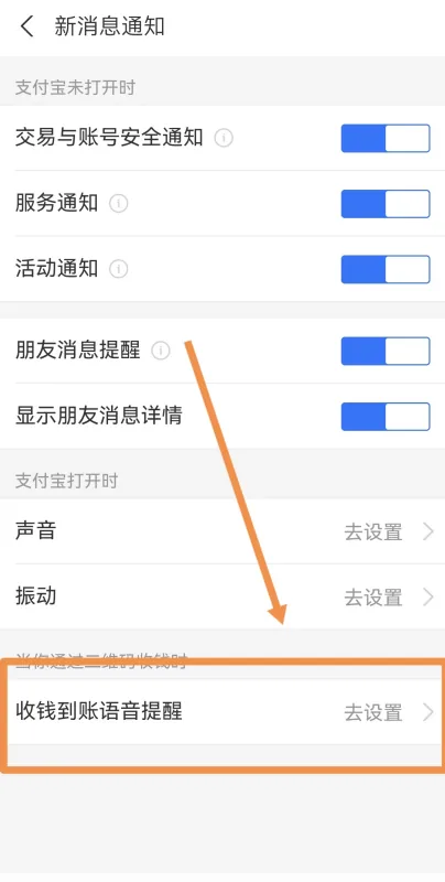 怎样在微信上设置语音收款提示音-如何设置微信收款到账语音提示--第8张图片-科技快讯 怎样在微信上设置语音收款提示音-如何设置微信收款到账语音提示--第8张图片-科技快讯