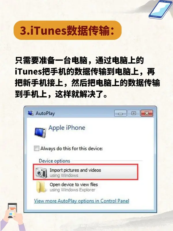 苹果手机怎样连接电脑啊-苹果手机可以连接电脑吗-第12张图片-科技快讯 苹果手机怎样连接电脑啊-苹果手机可以连接电脑吗-第12张图片-科技快讯