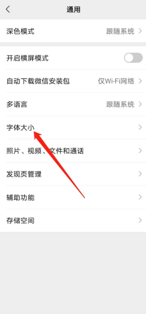 如何让微信字体放大-如何将微信字体放大--第3张图片-科技快讯 如何让微信字体放大-如何将微信字体放大--第3张图片-科技快讯