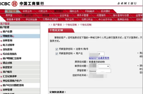 工商银行我的网银在哪(工商银行网银咋用啊-)-第4张图片-科技快讯 工商银行我的网银在哪(工商银行网银咋用啊-)-第4张图片-科技快讯