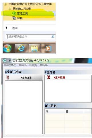 农行k宝怎么用,k宝密码是什么-农行k宝在win7下怎么用--第4张图片-科技快讯 农行k宝怎么用,k宝密码是什么-农行k宝在win7下怎么用--第4张图片-科技快讯