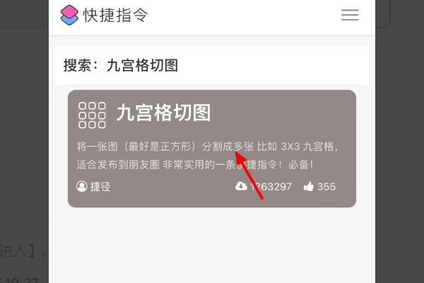 怎样用快捷指令切换九宫格(九宫格快捷指令安全吗-)-第4张图片-科技快讯