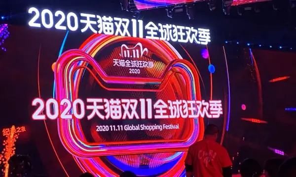 双十一成交数据怎么不公布了-双十一成交总额是真实的吗--第10张图片-科技快讯
