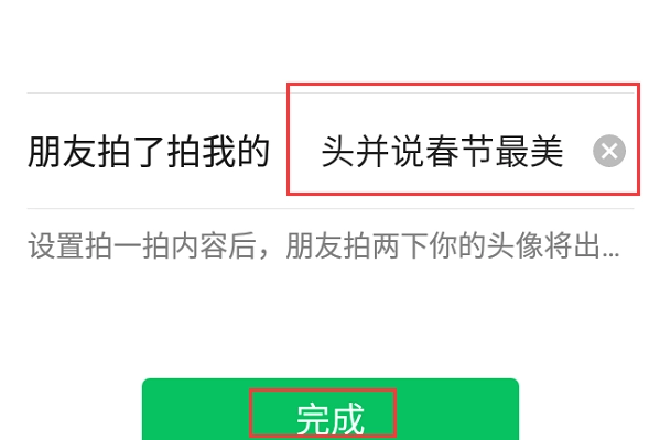 微信拍了拍头后缀怎么弄(微信拍了拍我的后面怎么加字搞笑)-第4张图片-科技快讯 微信拍了拍头后缀怎么弄(微信拍了拍我的后面怎么加字搞笑)-第4张图片-科技快讯