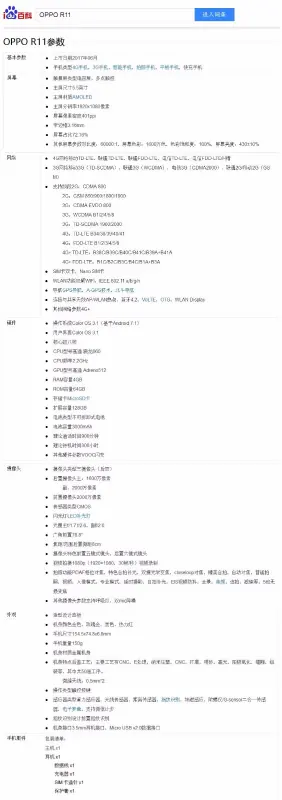 r11公差是多少-oppor11s和r11的区别都有什么--第7张图片-科技快讯 r11公差是多少-oppor11s和r11的区别都有什么--第7张图片-科技快讯