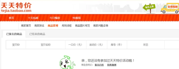 天天特价如何报名有什么要求(这样如何报名天天特价-)-第5张图片-科技快讯 天天特价如何报名有什么要求(这样如何报名天天特价-)-第5张图片-科技快讯