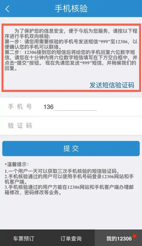 12306核验必须去窗口吗-12306核验怎么弄-第2张图片-科技快讯 12306核验必须去窗口吗-12306核验怎么弄-第2张图片-科技快讯