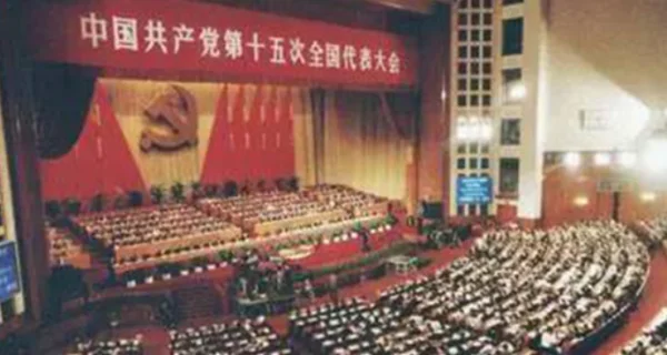 党的十五大到十九大召开时间(党的十五大什么时候召开)-第1张图片-科技快讯 党的十五大到十九大召开时间(党的十五大什么时候召开)-第1张图片-科技快讯