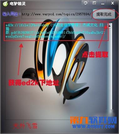 电驴下载不了怎么办-电驴精灵搜索更多资源怎样在电驴上搜索资源呢--第2张图片-科技快讯 电驴下载不了怎么办-电驴精灵搜索更多资源怎样在电驴上搜索资源呢--第2张图片-科技快讯