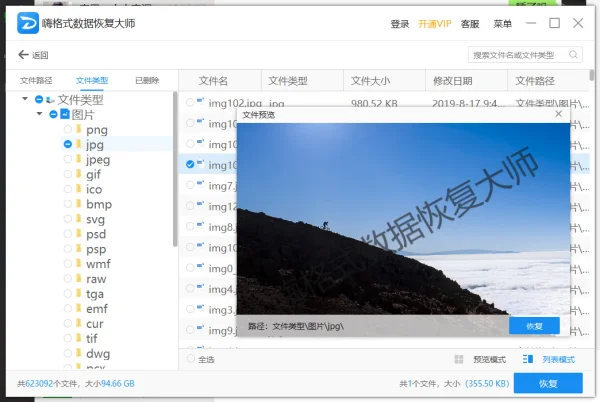 手机sd卡删除的文件如何恢复-sd卡数据恢复-第5张图片-科技快讯 手机sd卡删除的文件如何恢复-sd卡数据恢复-第5张图片-科技快讯