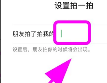 微信我拍一拍别人后缀怎么加-微信拍一拍后缀 微信拍一拍加后缀怎么写-第4张图片-科技快讯 微信我拍一拍别人后缀怎么加-微信拍一拍后缀 微信拍一拍加后缀怎么写-第4张图片-科技快讯
