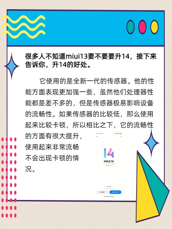 MIUI14什么时候发布的-MIUI14哪个版本好用-第2张图片-科技快讯 MIUI14什么时候发布的-MIUI14哪个版本好用-第2张图片-科技快讯