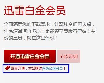 迅雷8白金会员是什么-有需要要迅雷会员账号的吗-共享个迅雷白金会员!-第1张图片-科技快讯 迅雷8白金会员是什么-有需要要迅雷会员账号的吗-共享个迅雷白金会员!-第1张图片-科技快讯