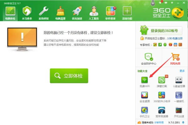 免费的怎么安装360wifi驱动-第1张图片-科技快讯 免费的怎么安装360wifi驱动-第1张图片-科技快讯