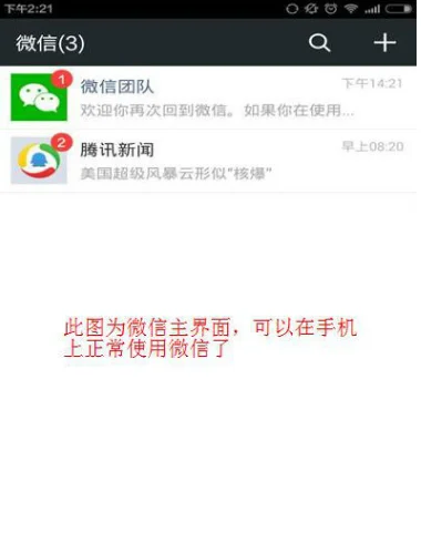ipad4可以安装微信吗-安装手机微信的步骤是什么--第7张图片-科技快讯 ipad4可以安装微信吗-安装手机微信的步骤是什么--第7张图片-科技快讯