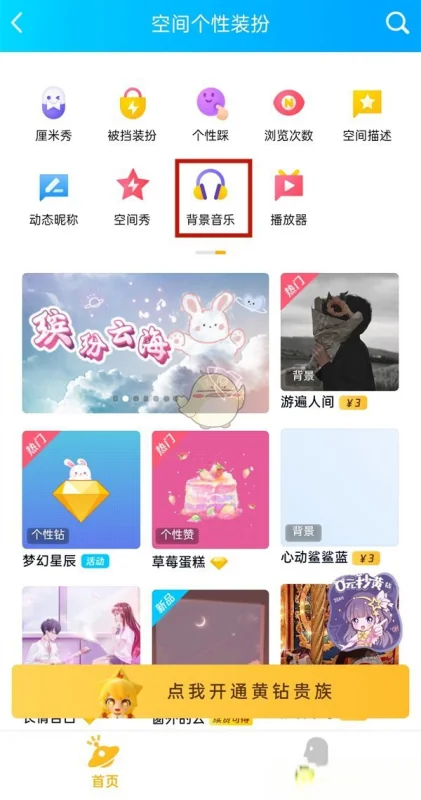 qq空间的背景音乐免费怎么弄(现在怎么弄qq空间背景音乐-)-第8张图片-科技快讯 qq空间的背景音乐免费怎么弄(现在怎么弄qq空间背景音乐-)-第8张图片-科技快讯