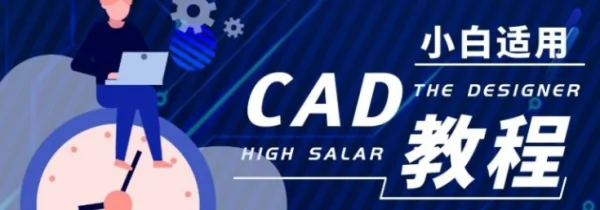 cad制图是什么软件-cad制图难吗--第1张图片-科技快讯 cad制图是什么软件-cad制图难吗--第1张图片-科技快讯
