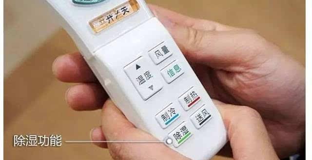 空调的除湿模式有什么用-空调的除湿模式对空调有害吗-第1张图片-科技快讯