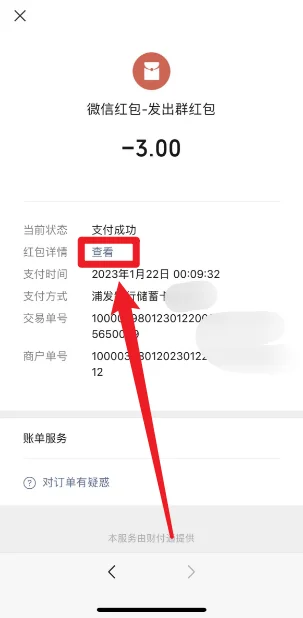 微信红包提现手续费是多少 微信红包提现要多少手续费-第7张图片-科技快讯