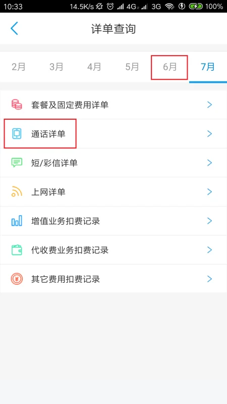 通话记录在哪里可以查询(通话记录怎么查询 通话记录查询 *** )-第9张图片-科技快讯