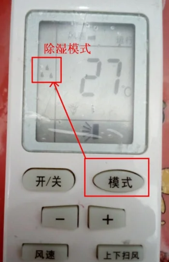 空调的除湿模式有什么用-空调的除湿模式对空调有害吗-第4张图片-科技快讯