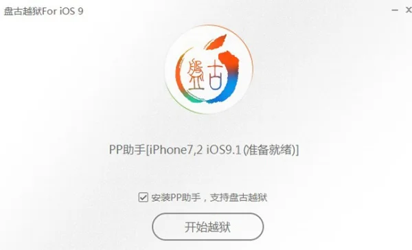 pp越狱助手怎么样(pp助手ios7完美越狱教程-pp越狱助手使用 *** )-第8张图片-科技快讯 pp越狱助手怎么样(pp助手ios7完美越狱教程-pp越狱助手使用 *** )-第8张图片-科技快讯