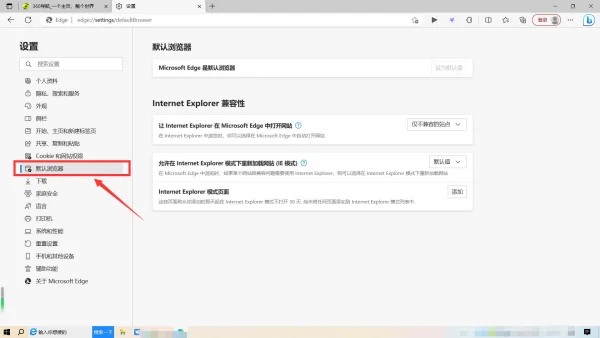 Edge浏览器怎么修改默认浏览器啊-怎么修改浏览器标识-第4张图片-科技快讯 Edge浏览器怎么修改默认浏览器啊-怎么修改浏览器标识-第4张图片-科技快讯