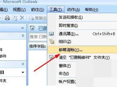 win7下如何删除outlook(outlook怎样批量删除-)-第8张图片-科技快讯 win7下如何删除outlook(outlook怎样批量删除-)-第8张图片-科技快讯
