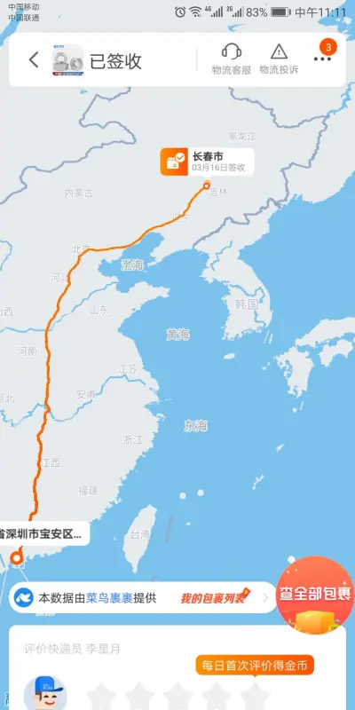 如何查快递的物流情况-如何查快递的物流单号--第6张图片-科技快讯