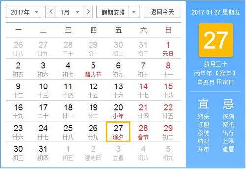 2017年春节放假几天-2017年春节放假安排时间表-第2张图片-科技快讯 2017年春节放假几天-2017年春节放假安排时间表-第2张图片-科技快讯