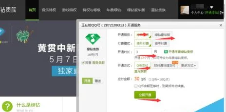 qq绿钻有什么用qq绿钻的用途(如何开通qq绿钻)-第6张图片-科技快讯