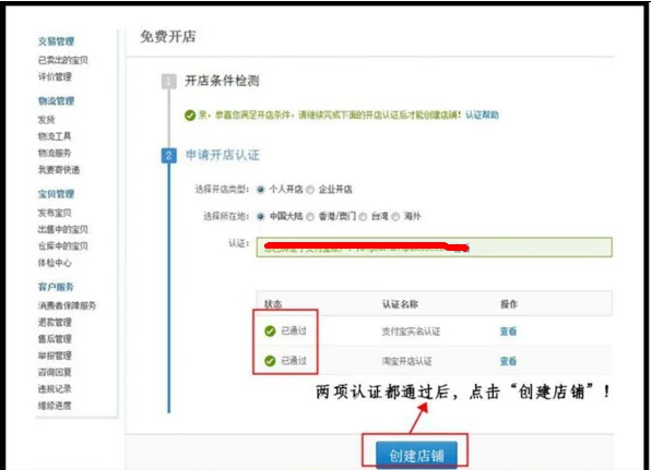 怎么样才能在 *** 上开网店(如何在 *** 开网店详细步骤)-第5张图片-科技快讯 怎么样才能在 *** 上开网店(如何在 *** 开网店详细步骤)-第5张图片-科技快讯