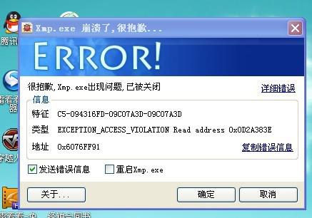 xmp.exe是什么-xmp.exe崩溃如何解决-第2张图片-科技快讯 xmp.exe是什么-xmp.exe崩溃如何解决-第2张图片-科技快讯