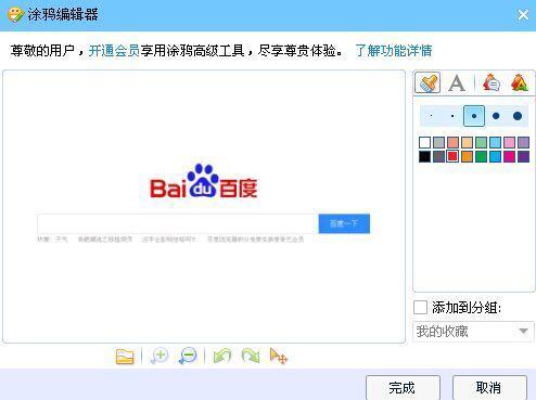 qq图片如何涂鸦(怎样使用qq对图片涂鸦_qq图片涂鸦的 *** 步骤)-第2张图片-科技快讯 qq图片如何涂鸦(怎样使用qq对图片涂鸦_qq图片涂鸦的 *** 步骤)-第2张图片-科技快讯