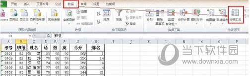 excel怎么对分类汇总-第3张图片-科技快讯