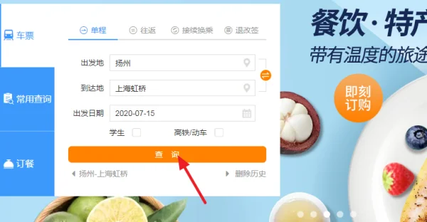 宁西铁路票价(手机铁路12306火车票价怎么查询-)-第4张图片-科技快讯 宁西铁路票价(手机铁路12306火车票价怎么查询-)-第4张图片-科技快讯